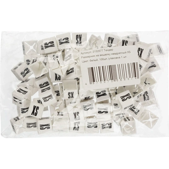 Тендер Размерник на вешалку квадратный XS, цвет белый 100шт./упаковка