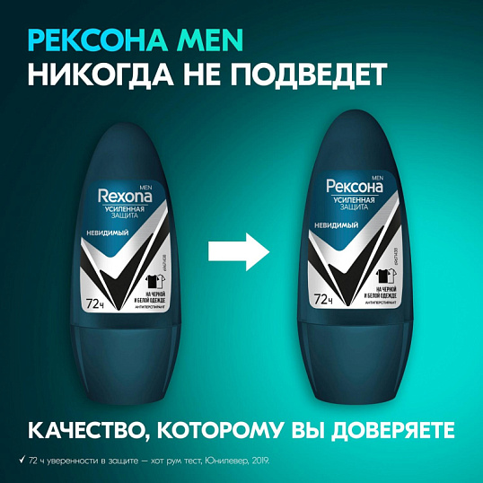 Дезодорант-антиперспирант РЕКСОНА MEN ролик невидимый на черн и бел,50 МЛ