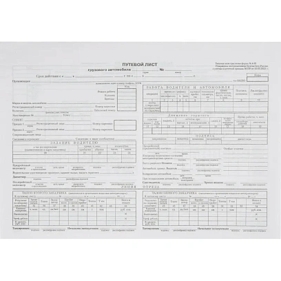 Бланк Путевой лист груз.авто(книж.1 00л.)4-П термоус.офсет (741257)