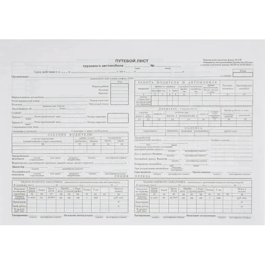 Бланк Путевой лист груз.авто(книж.1 00л.)4-П термоус.офсет (741257)