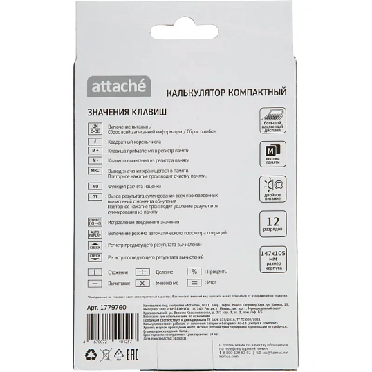 Калькулятор настольный КОМП Attache, AС-225, 12р, дв.пит, серый,147x105x33