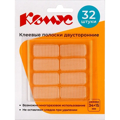 Клеевые полоски КОМУС двусторонние 34х15х1 мм, акриловая основа, 32шт/уп