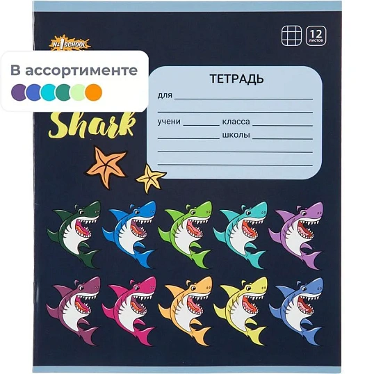 Тетрадь школьная А5 12л №1School Shark клет,скреп, ВД-лак,10шт/уп, в асс