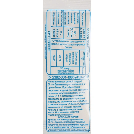 Отбеливатель Персоль-новинка 200гр