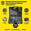 Набор инструмента 151 предмет BERGER BG151-1214
