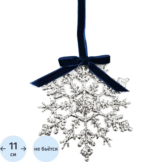 Игрушка подвесная Снежинка серебристая 13x11x1см 91006