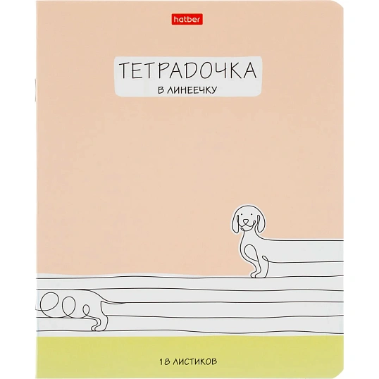 Тетрадь школьн 18л А5ф ЛИНИЯ,скоб,мел.кар,Тетрадочка в линеечку,ассор,80584
