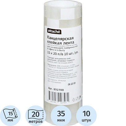 Клейкая лента канцелярская Attache 15х20 п/в 10шт/уп