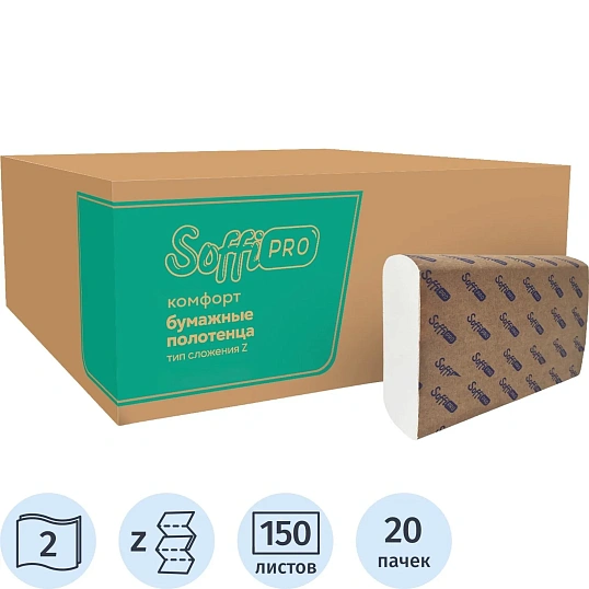 Полотенца бумажные д/дисп SoffiPro Comfort Z-сл 2сл 150шт/пач 20пач/уп
