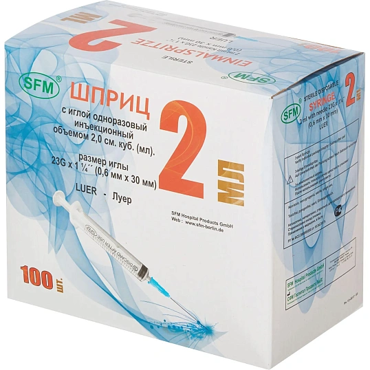 Шприц 3-комп. однораз. 2мл LS 23G(0,6x30) над. 100шт/уп SFM
