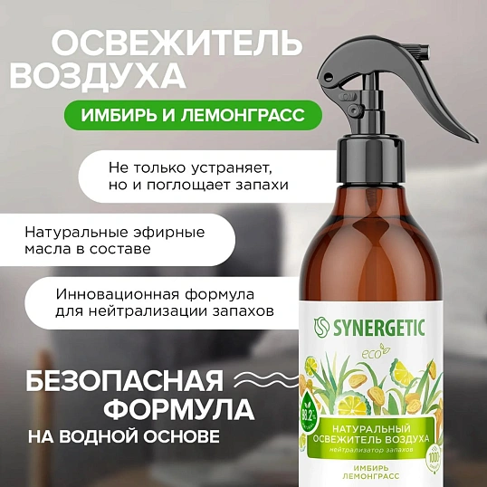 Освежитель воздуха SYNERGETIC Имбирь и лемонграсс, 380 мл