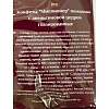 Конфеты Миллионер, 1кг