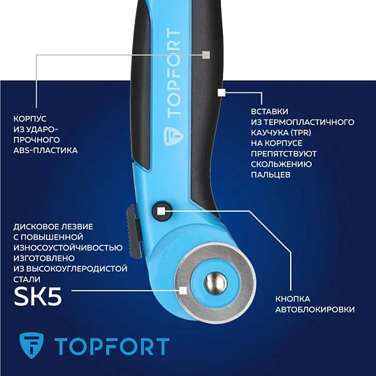 Нож раскройный TOPFORT роликовый, 28мм лезвие,ABS+TPR