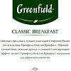 Чай Greenfield Classic Breakfast черный,100пак/уп 0582-09