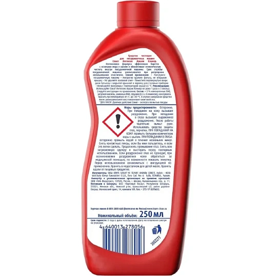 Очиститель для ПММ СОМАТ ИНТЕНСИВНЫЙ 250 мл