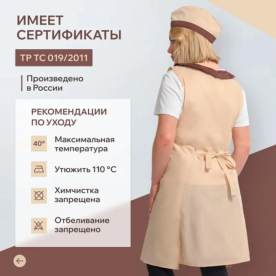 Фартук сарафан Маркет Профи с пилоткой всеразмерный цв. беж/шок