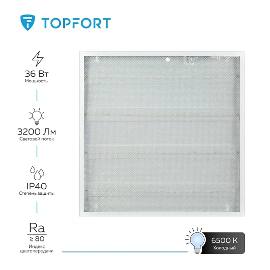 Светильник светодиодный TOPFORT ДПО 10-4х8-002 УХЛ4, 6500К призма