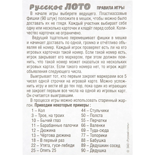 Настольная игра Лото русское с пласт. Бочонками, 52154