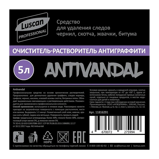 Профхим спец растворит скотча,граффити Luscan Prof/Antivandal, 5л