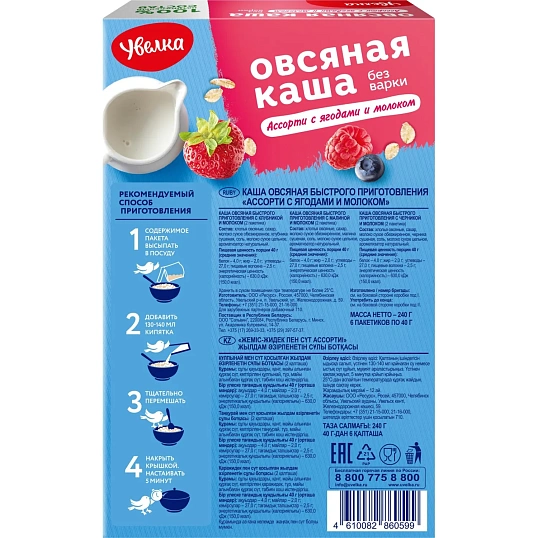 Каша Увелка овсяная ассорти с ягодами и молоком б/п, 6 пакx40г, 240г
