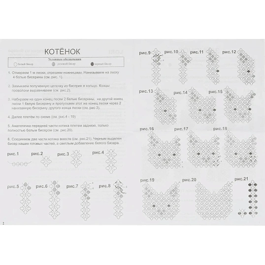 Набор для изготовления Фигурки из бисера.Брелоки Котенок, зайчонок, Бис-102