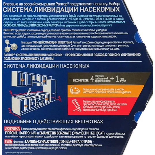 Средство от насекомых РАПТОР Комплект для тараканов/муравьев 4 ловушки+гель