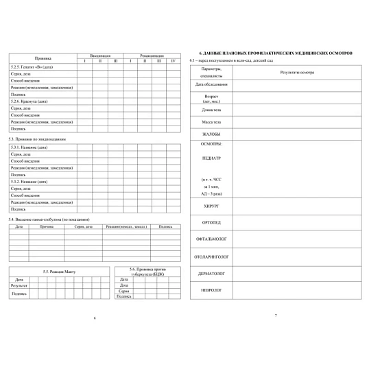 Карта медицинская ребенка А4,обл.мягк,,офсет, синий КЖ-112 2шт/уп