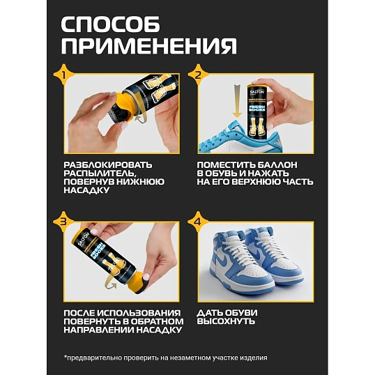 Дезодорант для кроссовок (Fresh socks) 150мл, Salton Sport, SS0034