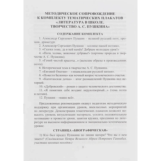 Плакат (наб)  Литература в школе.Творчество Пушкина12 плак А3 КПЛ-228