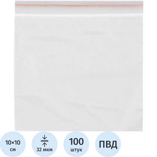 Пакет с замком (Zip Lock) 10 х 10 см, 32 мкм, 100 шт/уп