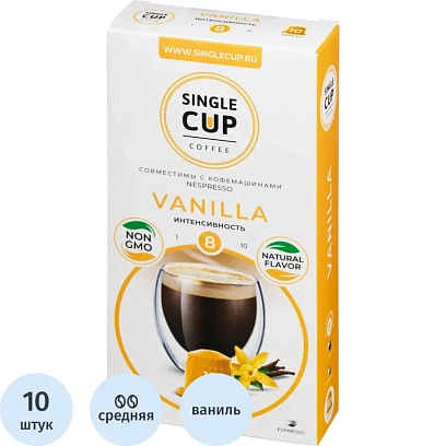 Кофе в капсулах Single cup Vanilla 10x9г