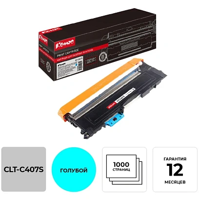 Картридж лазерный Комус CLT-C407S гол. для SamsungCLP-320/320N/325