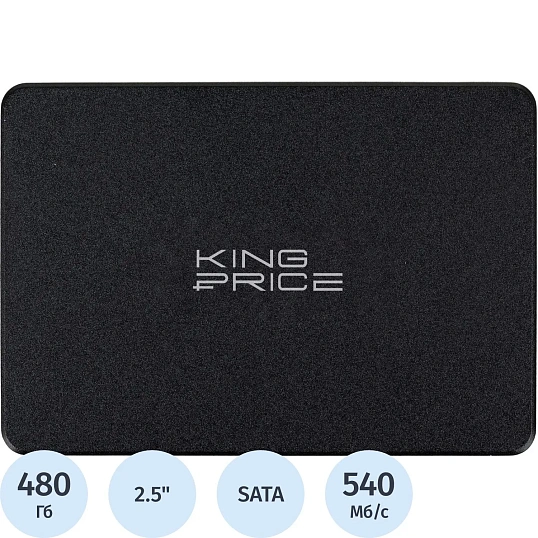 SSD накопитель KingPrice SATA III 480GB 2.5(KPSS480G2)