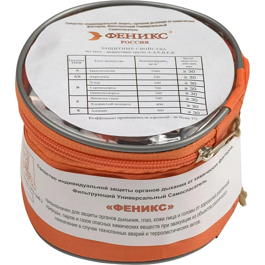 Самоспасатель фильтрующий универсальн. Феникс