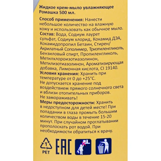 Крем-мыло жидкое LUSCAN Ромашка 500мл с дозатором