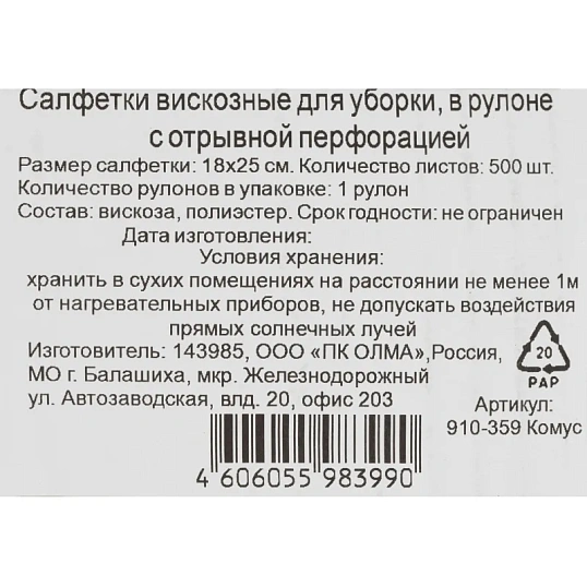 Салфетки хозяйственные вискоза 60г/м2, 18х25см, 500л/рул