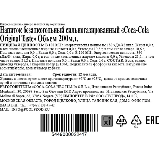 Напиток Coca-Cola газ стекло 0,2л