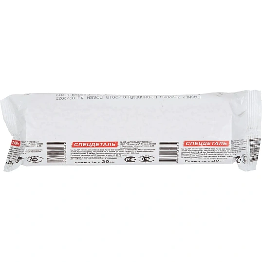 Бинт гипсовый 3м х 20см БСХ (2-4 мин) Спецдеталь