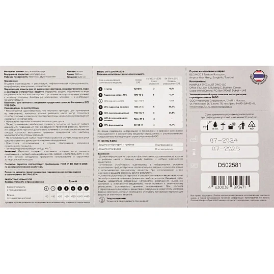 Перчатки однораз. нитрил Manipula ЭКСПЕРТ ТЕХНО чер (DG-025) р10 50шт/уп,ПС