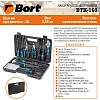 Набор инструмента ручного BORT BTK-160 (91279040)