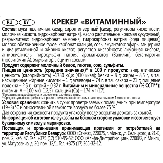 Крекер Любятово Витаминный сладкий, 5кг/уп