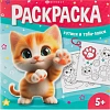 Раскраска книжка У меня лапки 3шт/уп, 215x215 мм, 8 л, в ас-те,74941