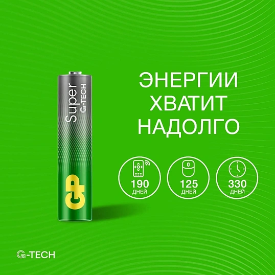 Батарейка GP Super AAA/LR03/24A (24ARS-2SB4/24AA21RA-2CRS4) 96шт/уп, 4шт/бл