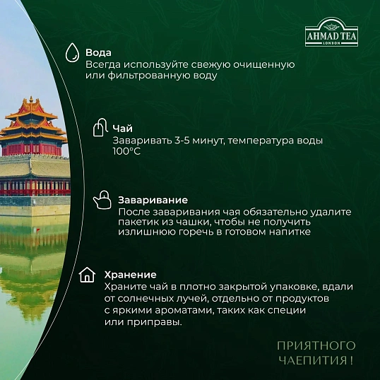 Чай Ahmad Green Tea, 25 пак/упак