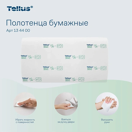 Полотенца бумажные д/диспенсеров Tellus ZZсл 1сл Н3/НТ3 250л 20шт/уп_134400