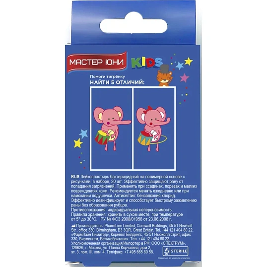 Пластырь (набор) KIDS Master Uni 20наб/уп (20 штук в наборе)