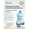 Ополаскиватель для ПММ BioMio BIO-RINSE без запаха 750мл