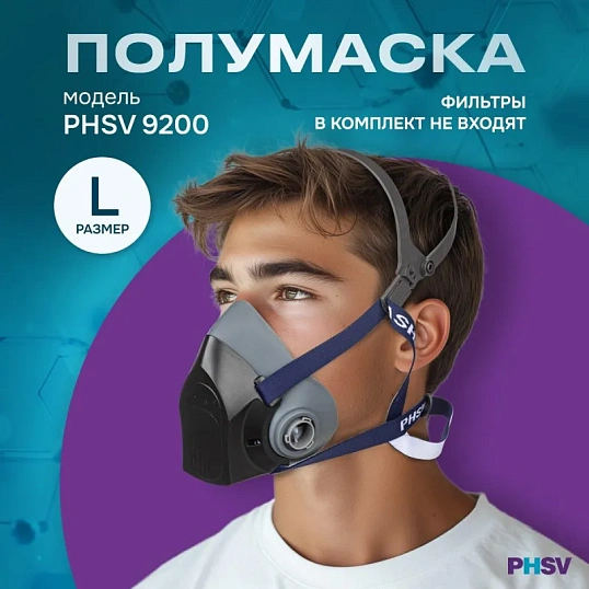 Полумаска PHSV 9200, р. L