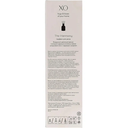 Аромадиффузор XO The Harmony  50 мл арт.АР 100-410