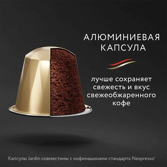 Кофе в капсулах Jardin Vivo, 10x5г